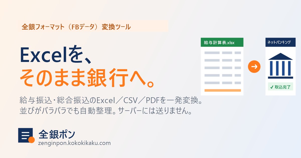 全銀ポンの紹介画像